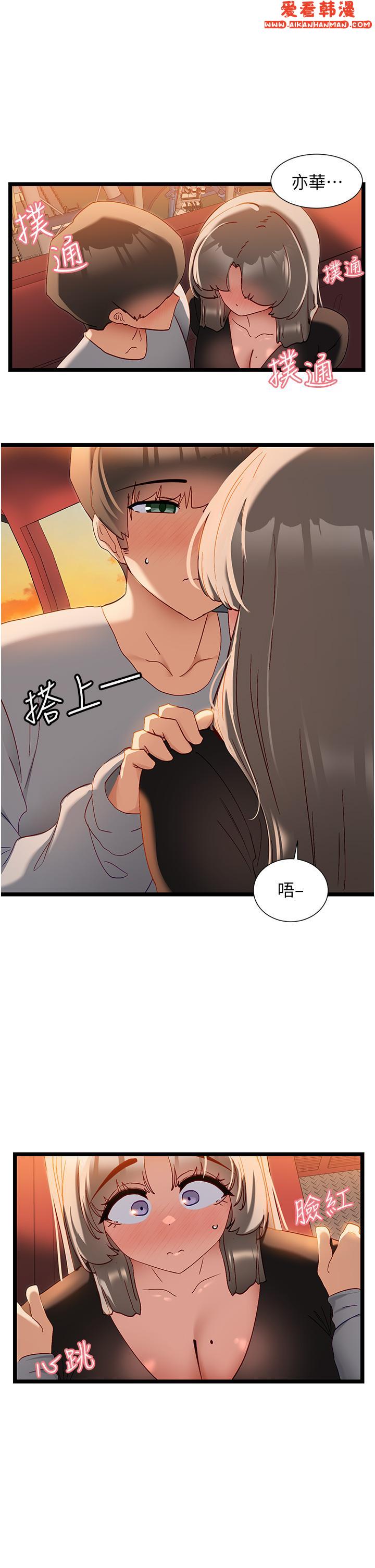《脫單神器》漫画 第46話-兩人之間的「秘密」