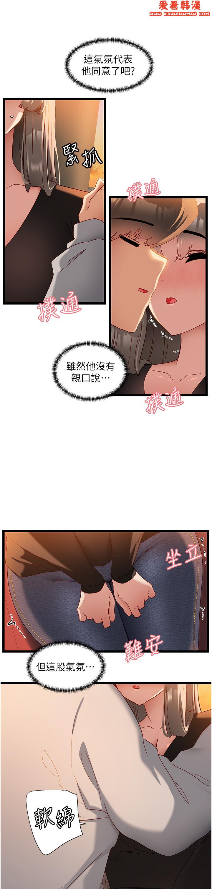 《脫單神器》漫画 第46話-兩人之間的「秘密」