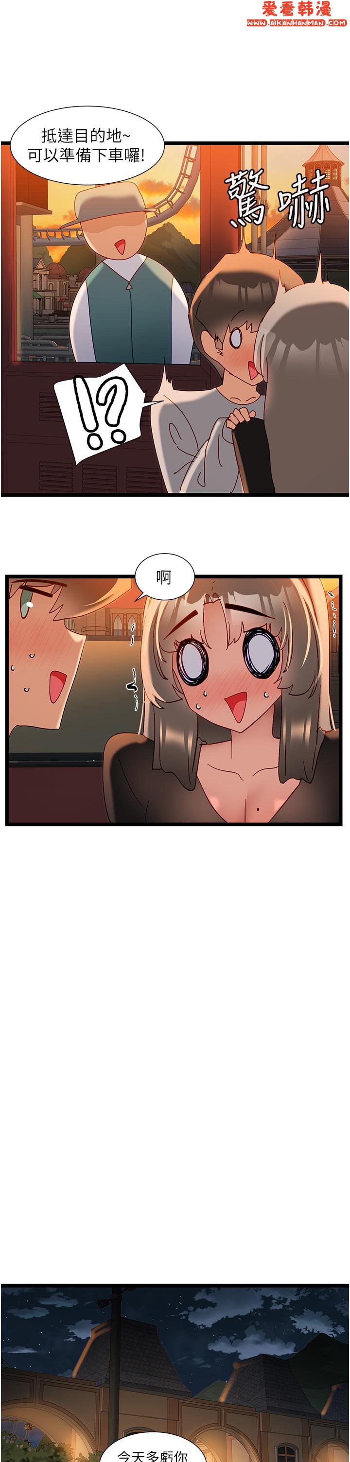 《脫單神器》漫画 第46話-兩人之間的「秘密」