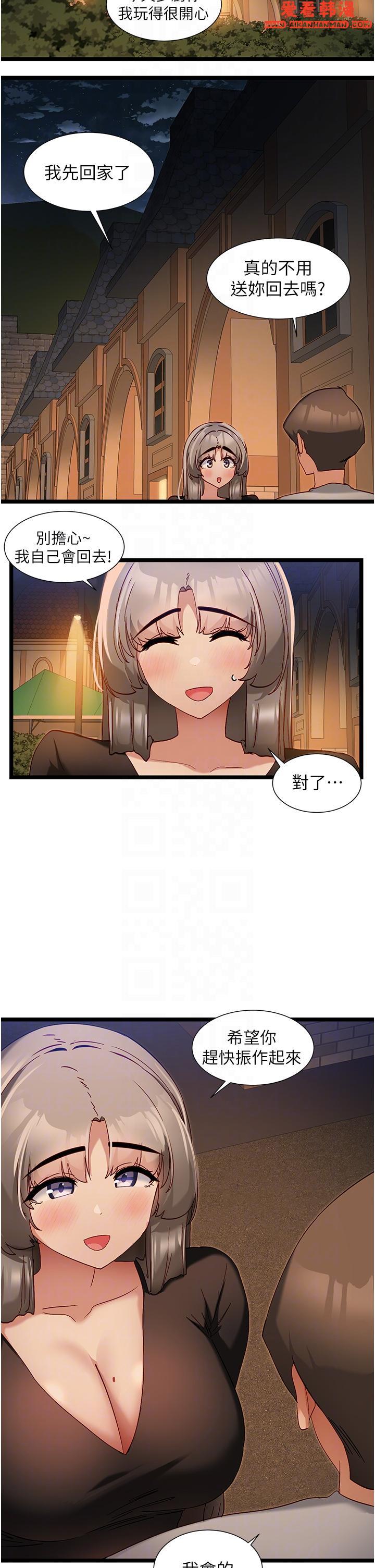 《脫單神器》漫画 第46話-兩人之間的「秘密」
