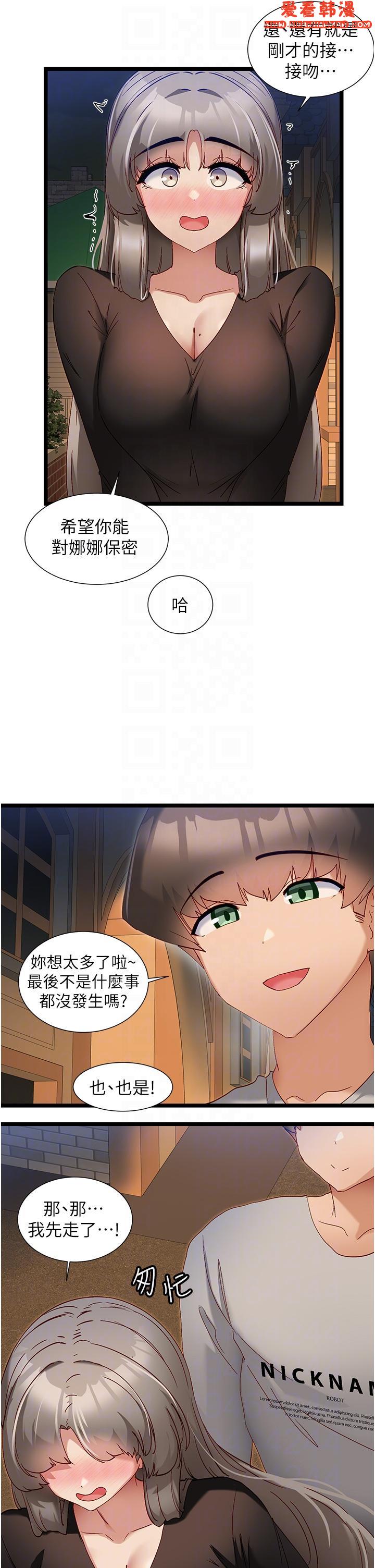 《脫單神器》漫画 第46話-兩人之間的「秘密」