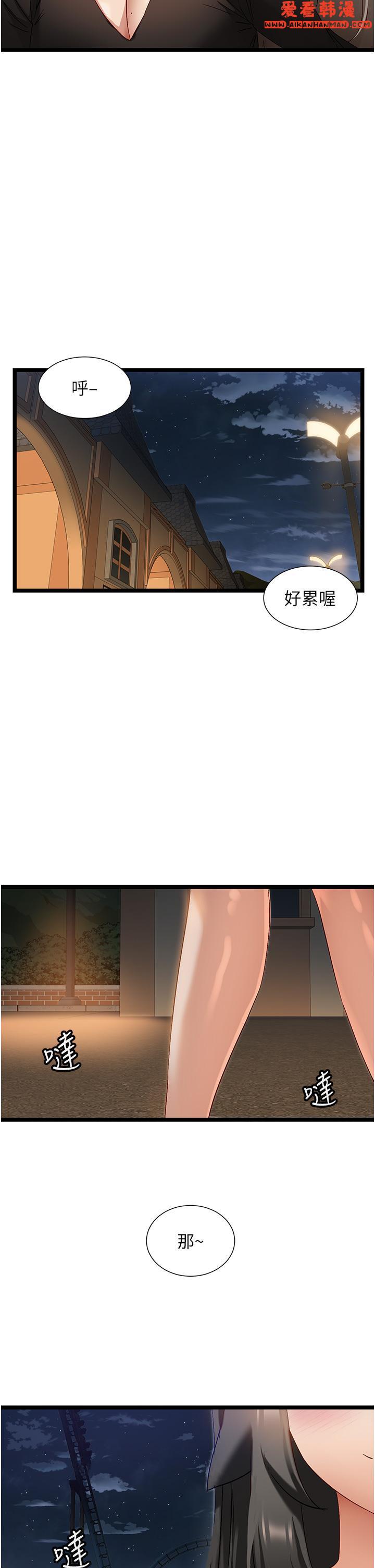 《脫單神器》漫画 第46話-兩人之間的「秘密」