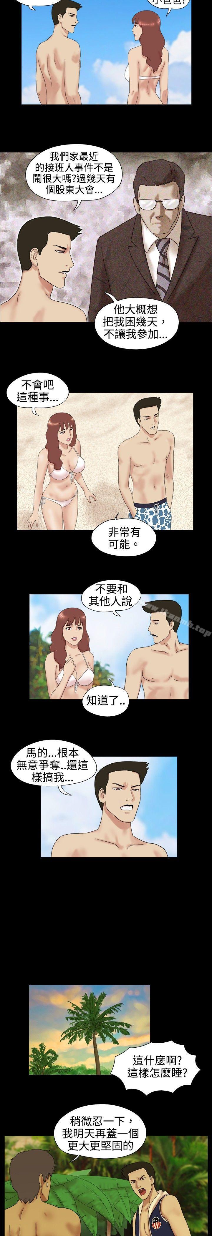 《脫光光小島》漫画 第3話