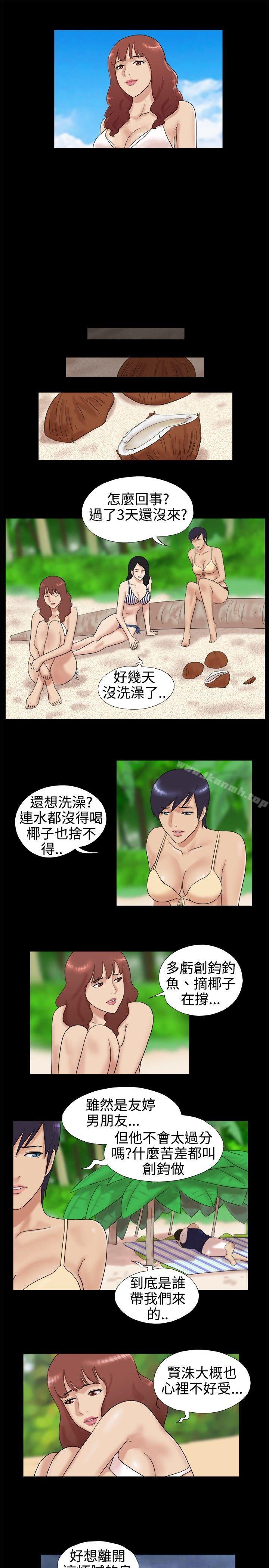 《脫光光小島》漫画 第4話