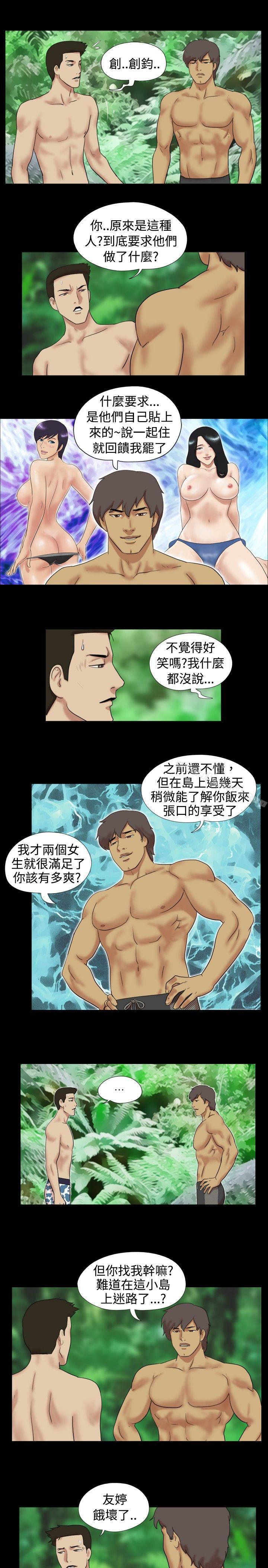 《脫光光小島》漫画 第11話