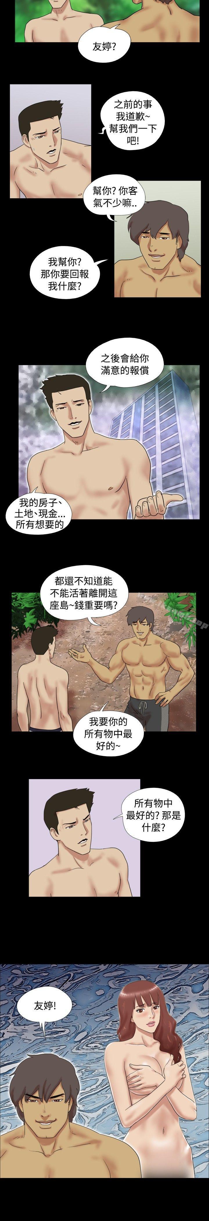 《脫光光小島》漫画 第11話