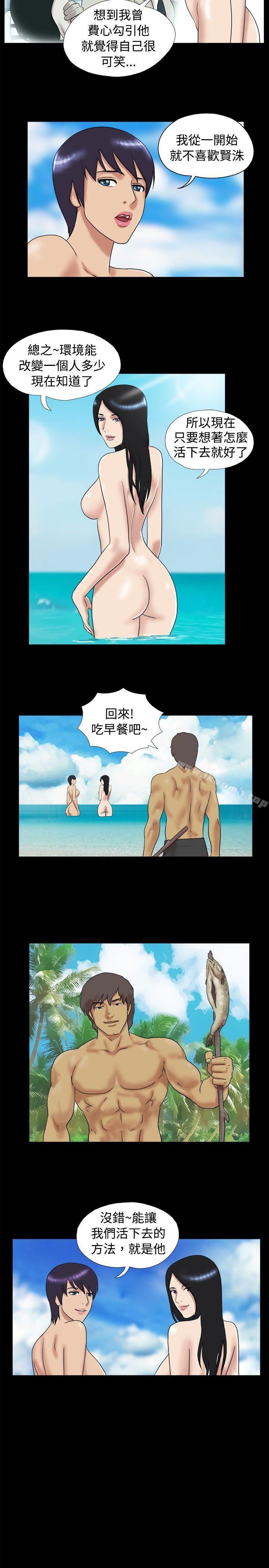 《脫光光小島》漫画 第12話