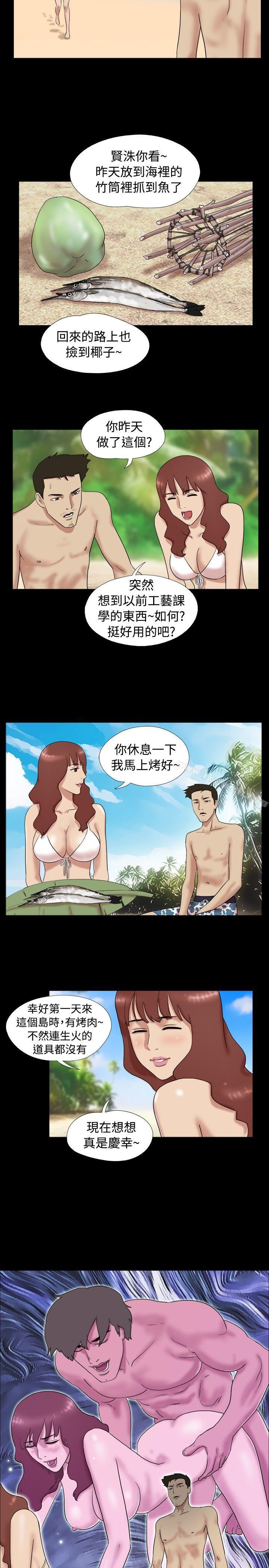 《脫光光小島》漫画 第13話