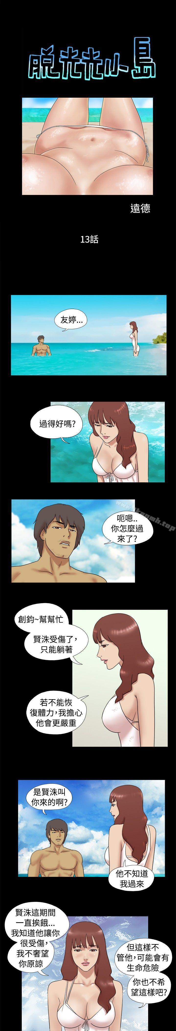 《脫光光小島》漫画 第13話