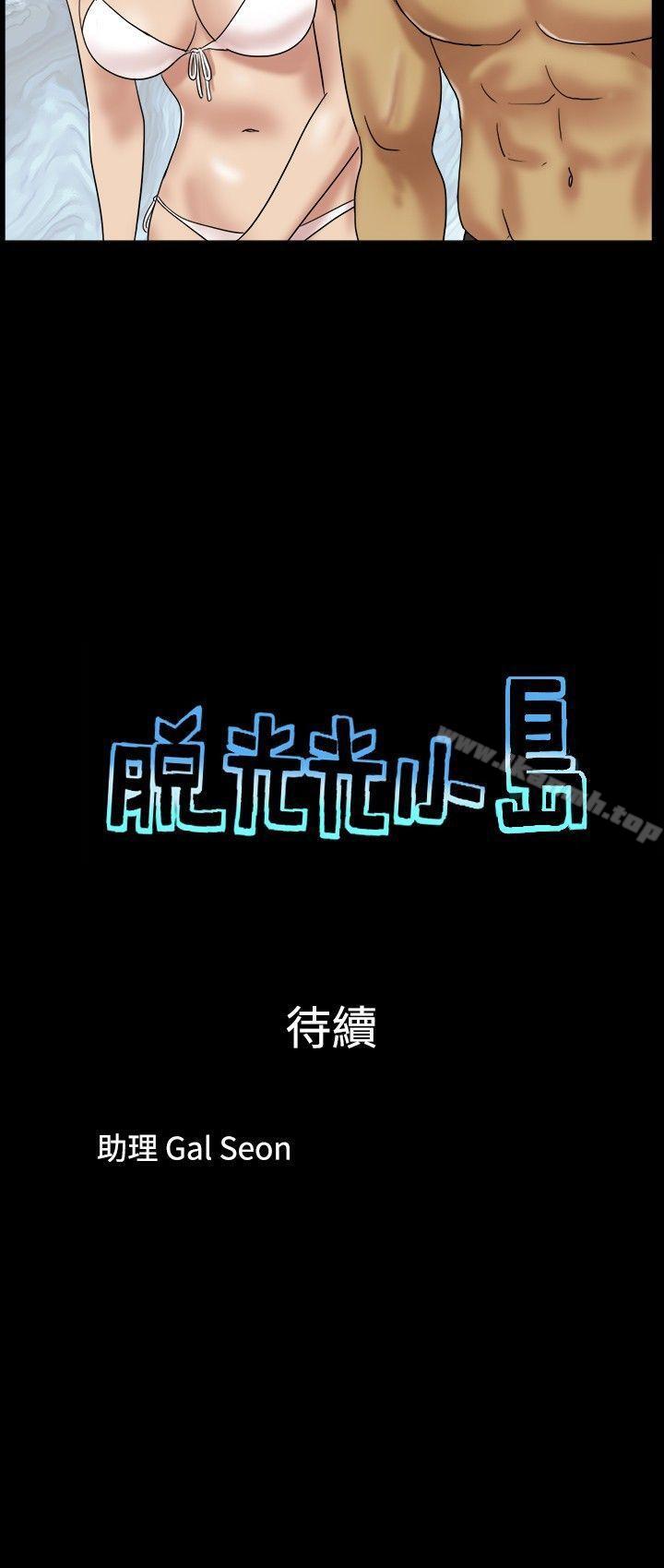 《脫光光小島》漫画 第14話