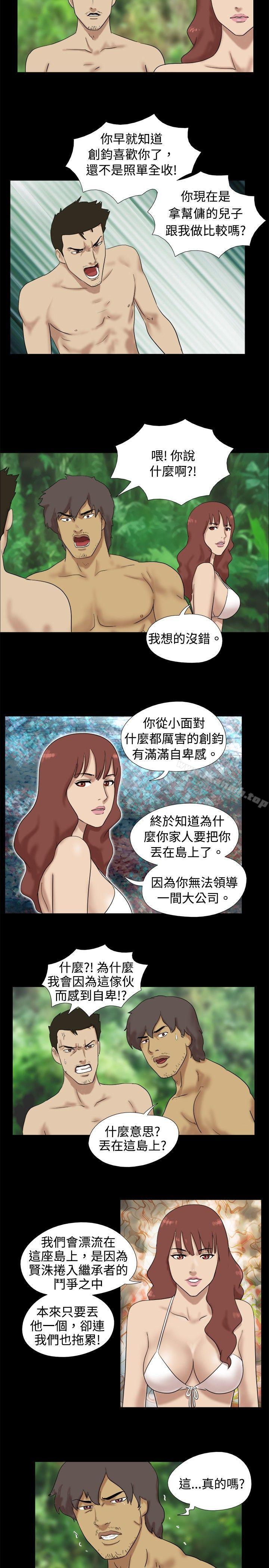 《脫光光小島》漫画 第16話