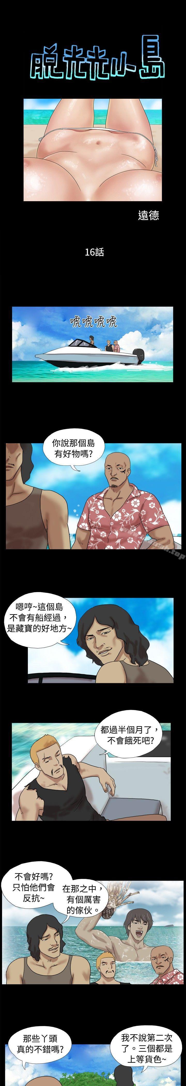 《脫光光小島》漫画 第16話