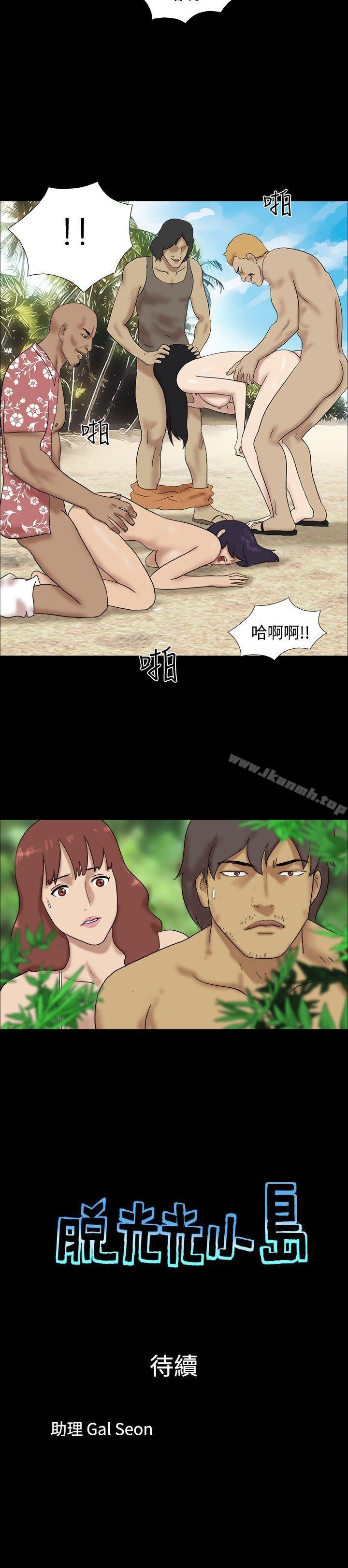 《脫光光小島》漫画 第16話