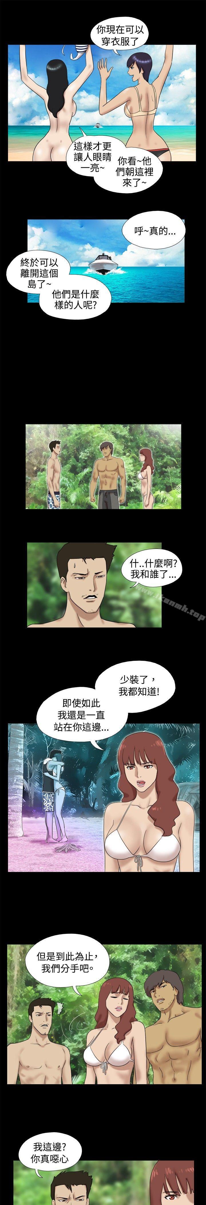 《脫光光小島》漫画 第16話