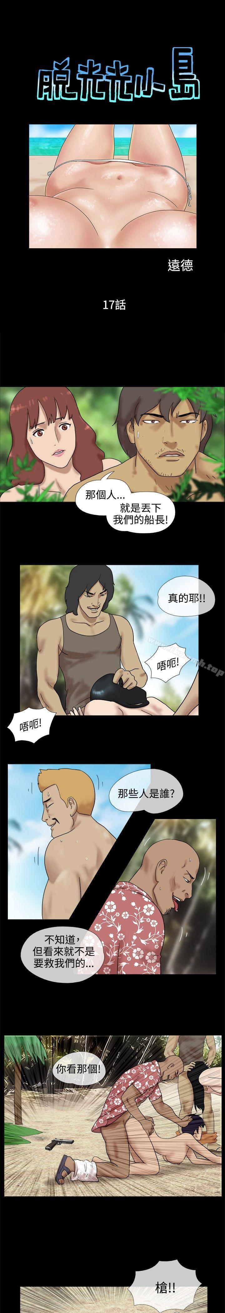 《脫光光小島》漫画 第17話
