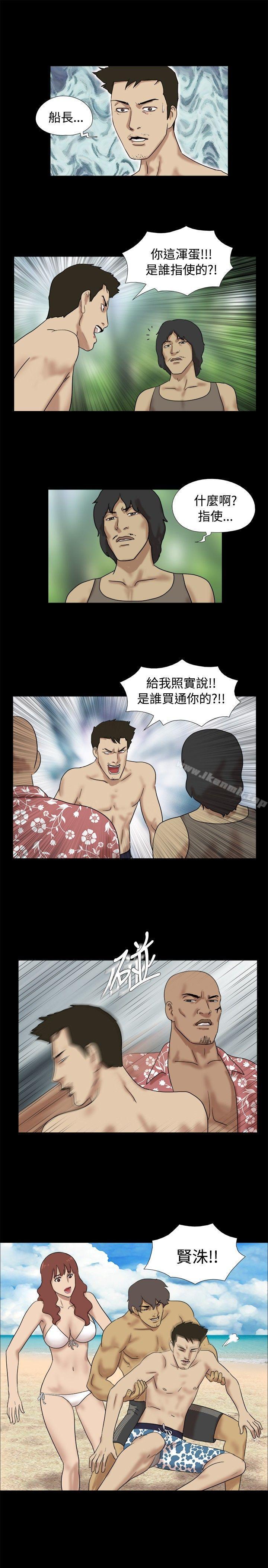 《脫光光小島》漫画 第18話