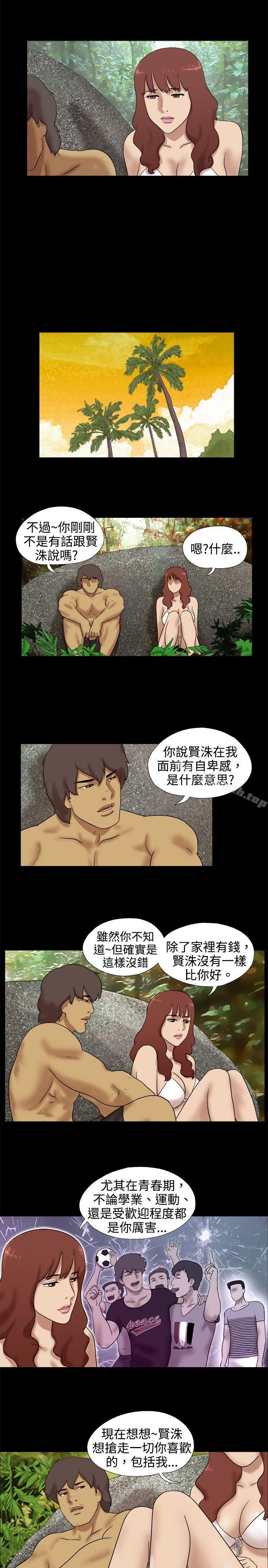 《脫光光小島》漫画 第19話