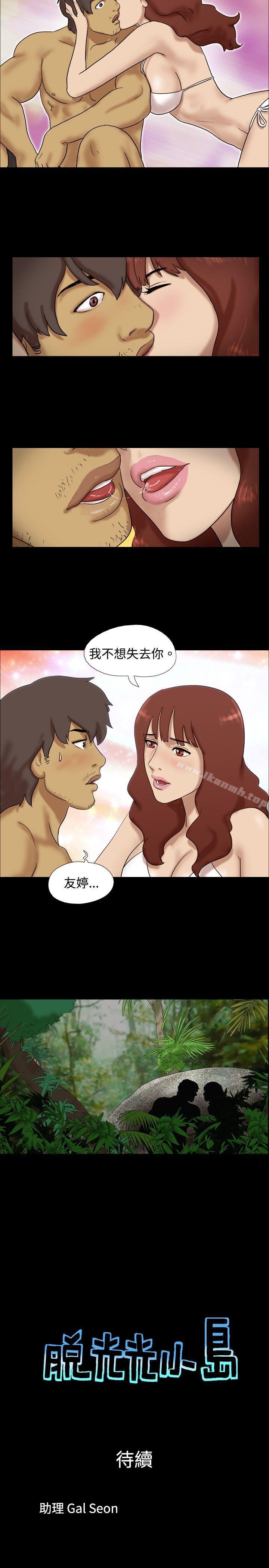 《脫光光小島》漫画 第19話
