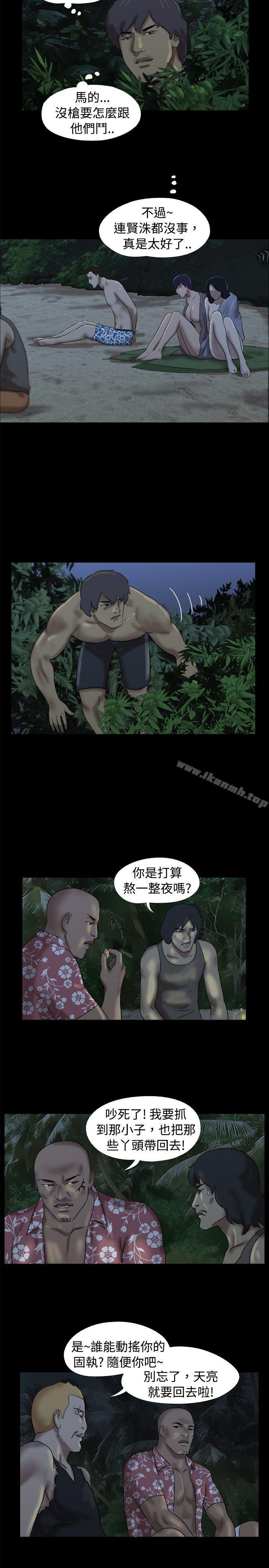 《脫光光小島》漫画 第21話