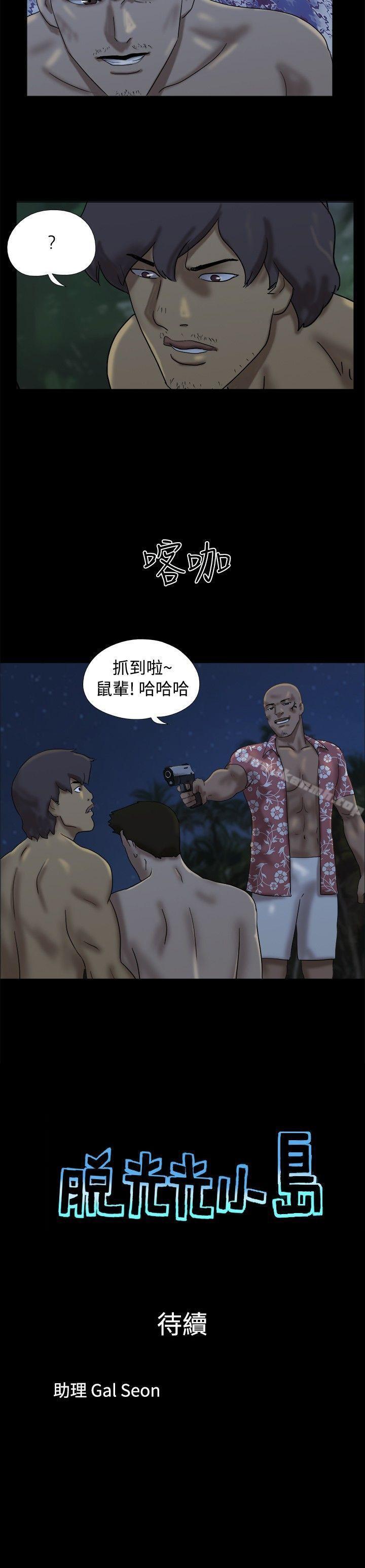 《脫光光小島》漫画 第21話