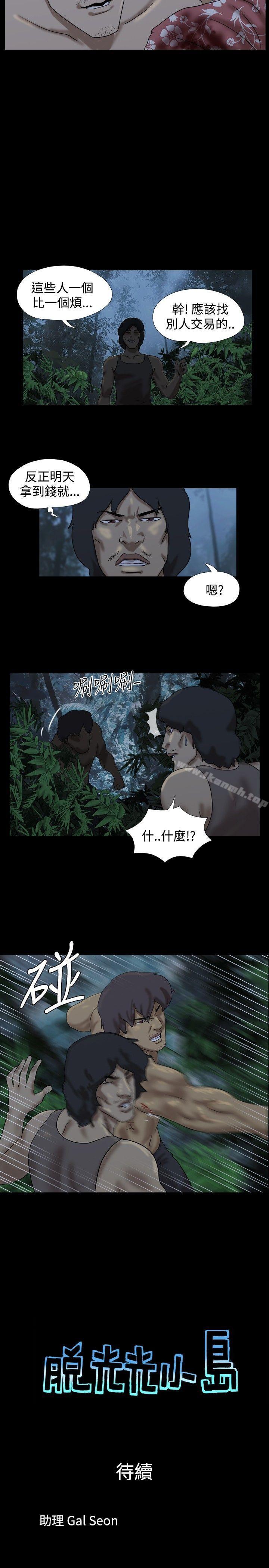 《脫光光小島》漫画 第23話