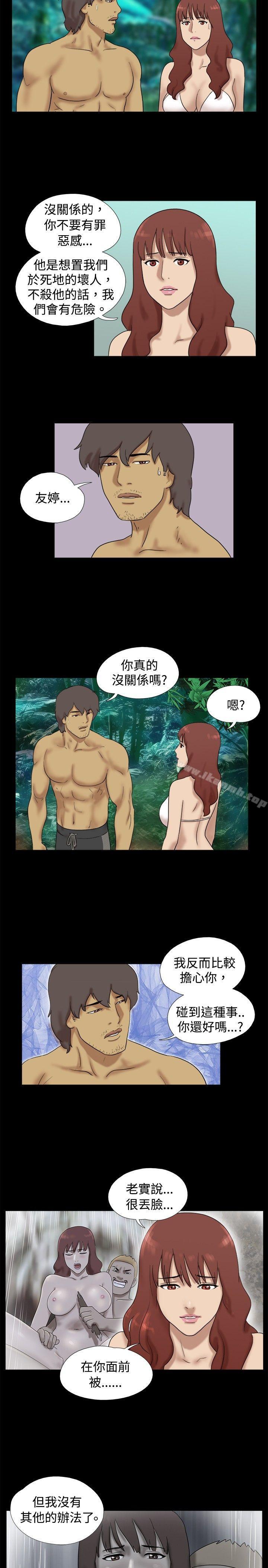 《脫光光小島》漫画 第26話