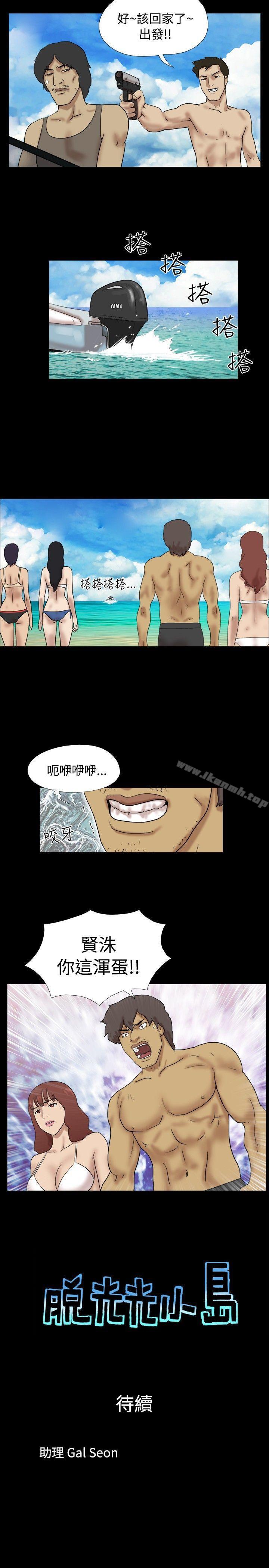 《脫光光小島》漫画 第26話
