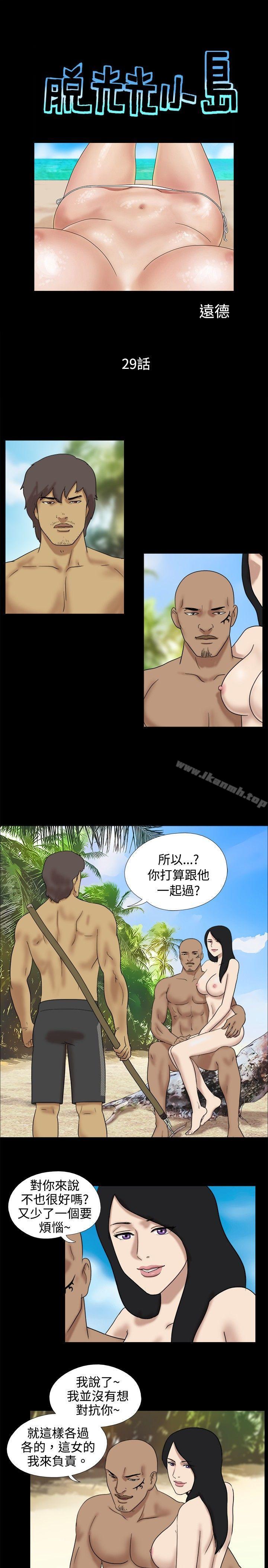 《脫光光小島》漫画 第29話