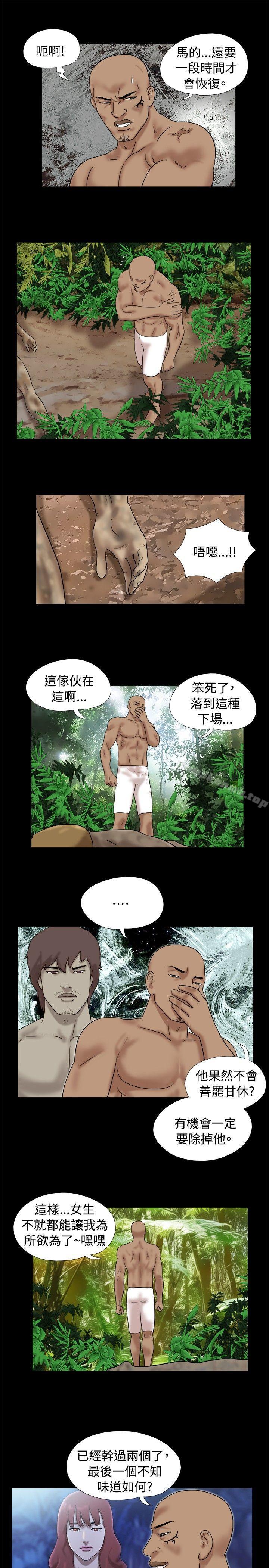 《脫光光小島》漫画 第31話