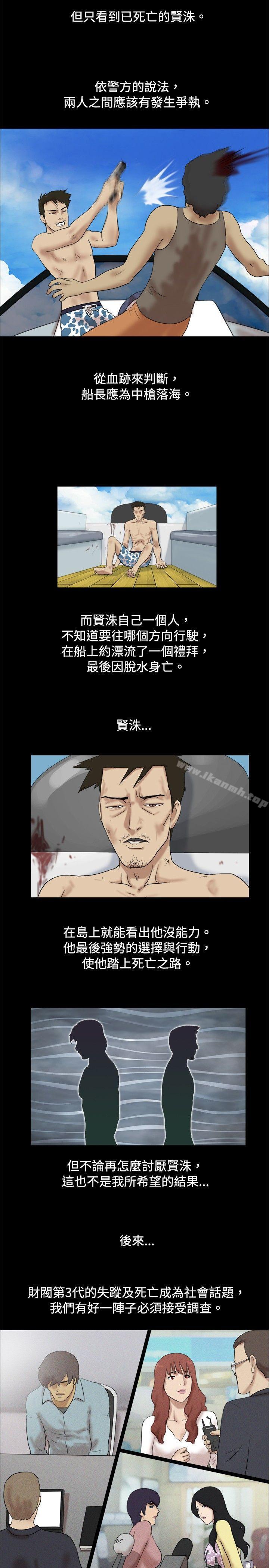 《脫光光小島》漫画 第37話