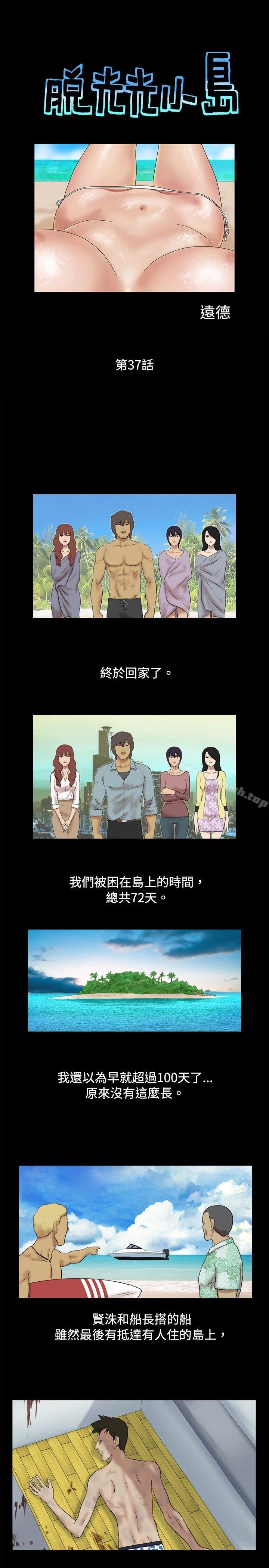 《脫光光小島》漫画 第37話