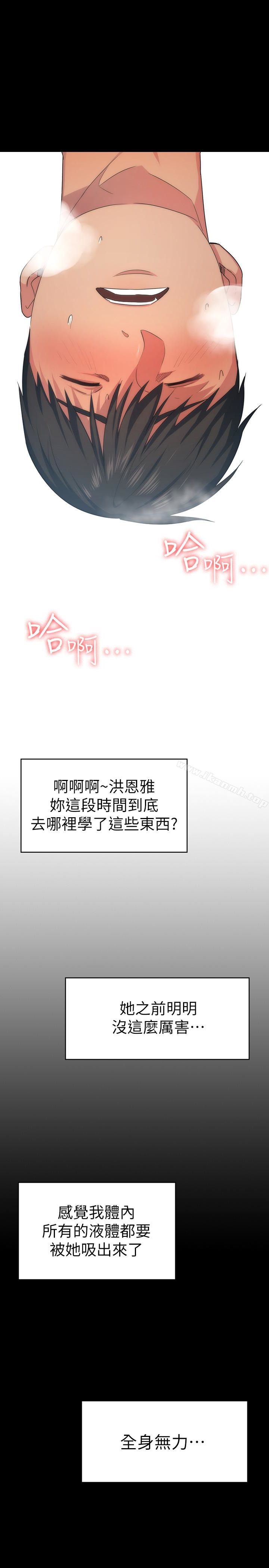 《退貨女友》漫画 第3話-驚人的技巧