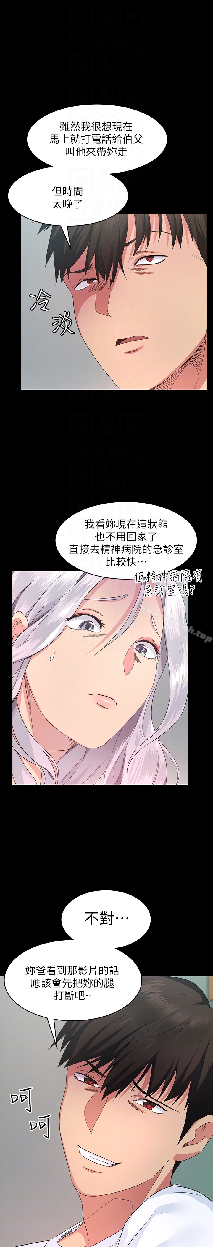 《退貨女友》漫画 第3話-驚人的技巧