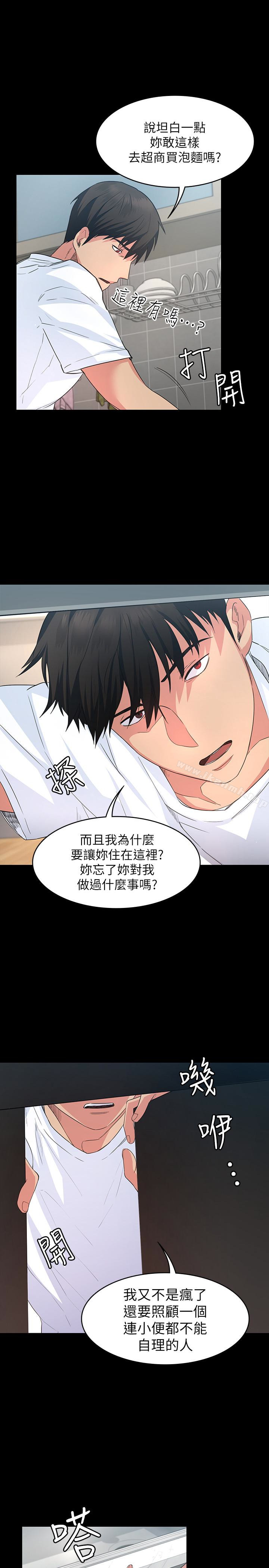 《退貨女友》漫画 第3話-驚人的技巧