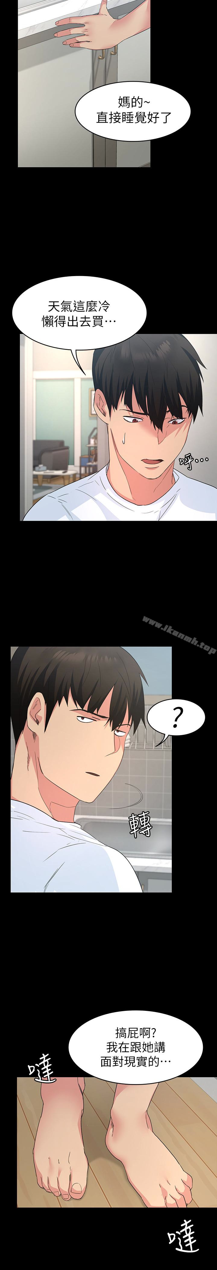 《退貨女友》漫画 第3話-驚人的技巧