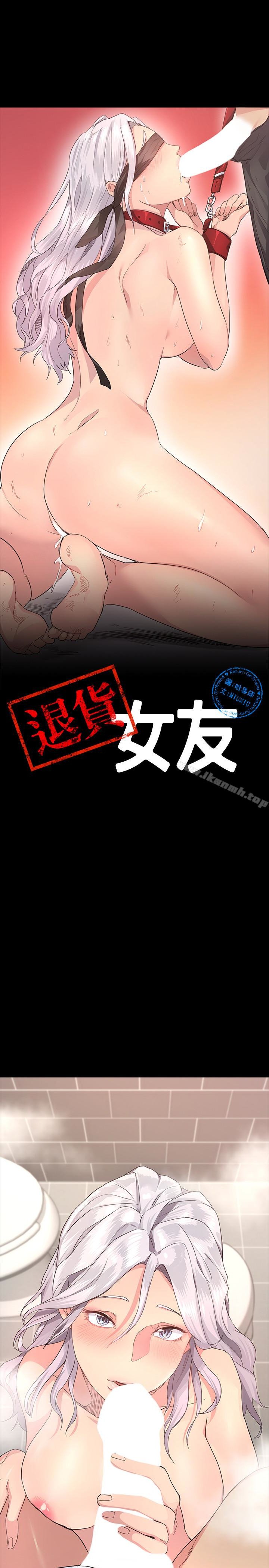《退貨女友》漫画 第3話-驚人的技巧
