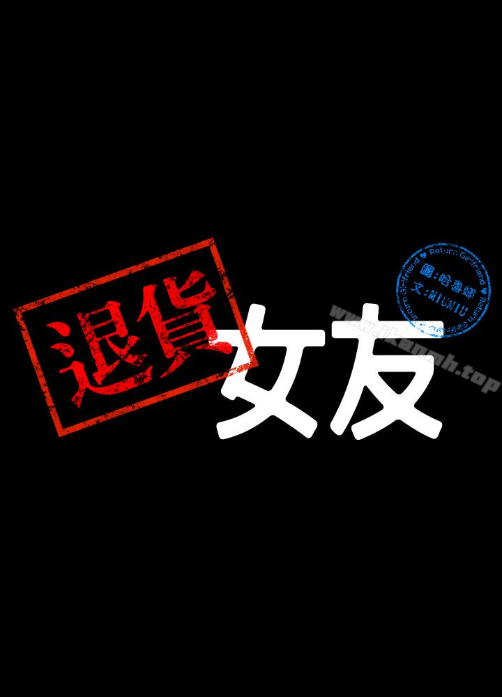 《退貨女友》漫画 第6話-現在可以一起住了吧