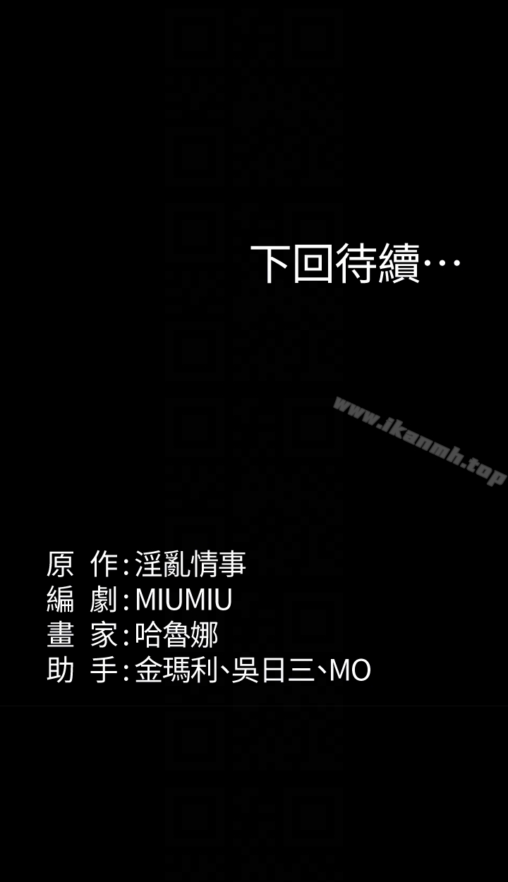 《退貨女友》漫画 第8話-和恩雅接觸的謎樣男子