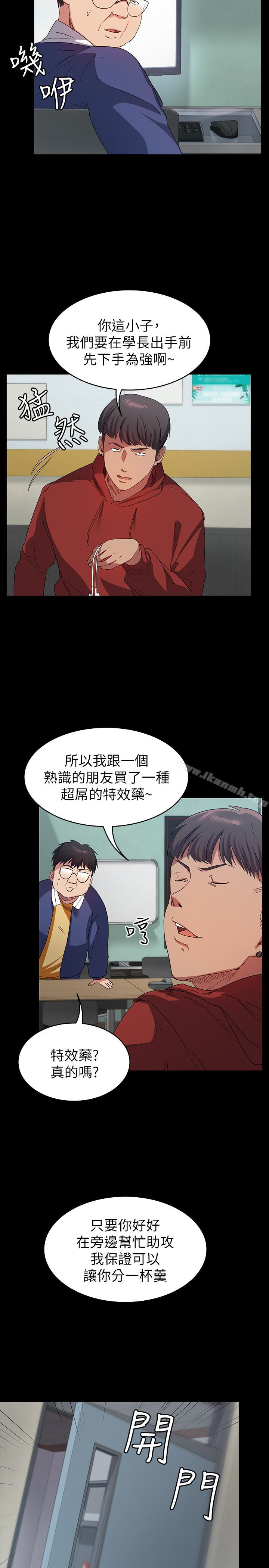 《退貨女友》漫画 第8話-和恩雅接觸的謎樣男子