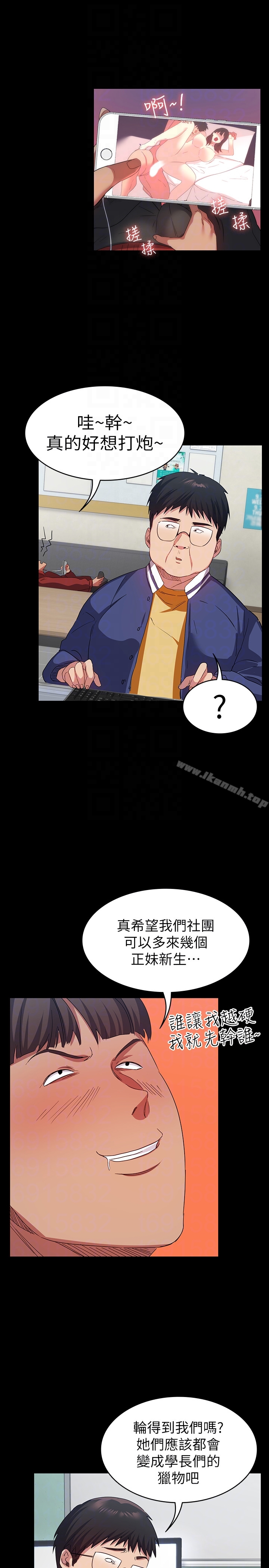 《退貨女友》漫画 第8話-和恩雅接觸的謎樣男子