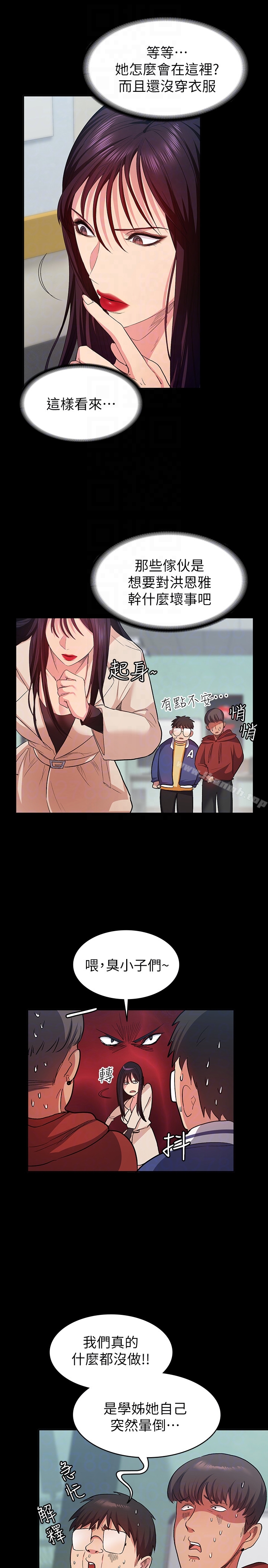 《退貨女友》漫画 第9話-到處遊蕩尋找小昱的恩雅