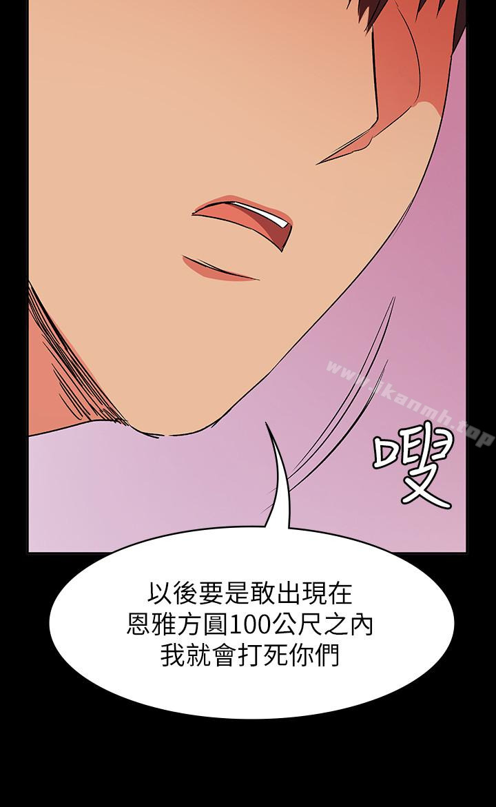 《退貨女友》漫画 第11話-伸向恩雅的魔爪