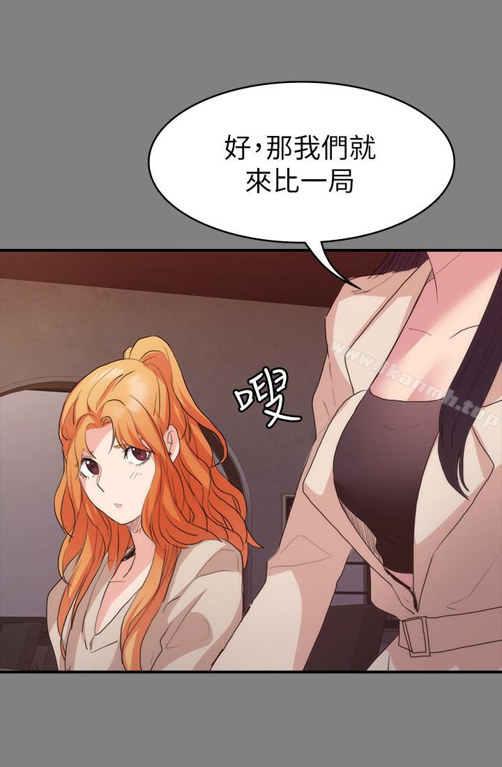 《退貨女友》漫画 第13話-爭奪張昱的戰爭