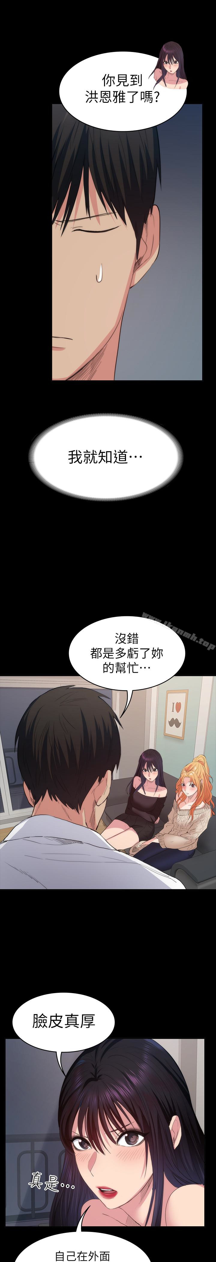 《退貨女友》漫画 第13話-爭奪張昱的戰爭