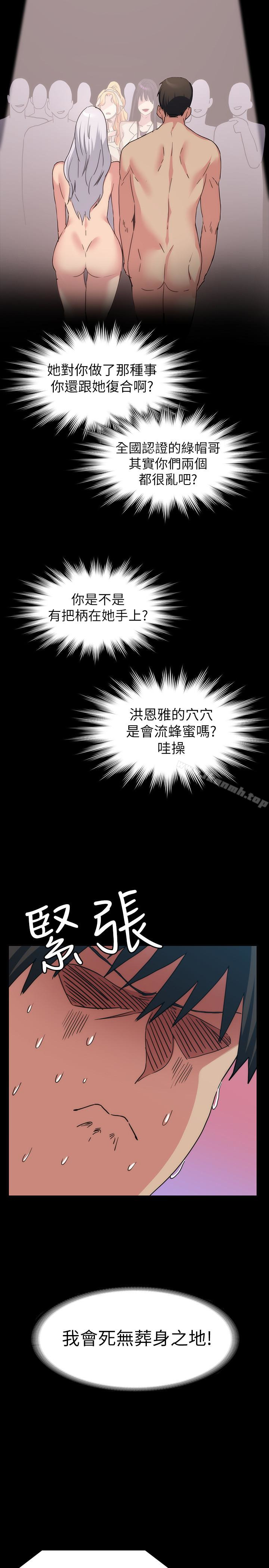 《退貨女友》漫画 第13話-爭奪張昱的戰爭