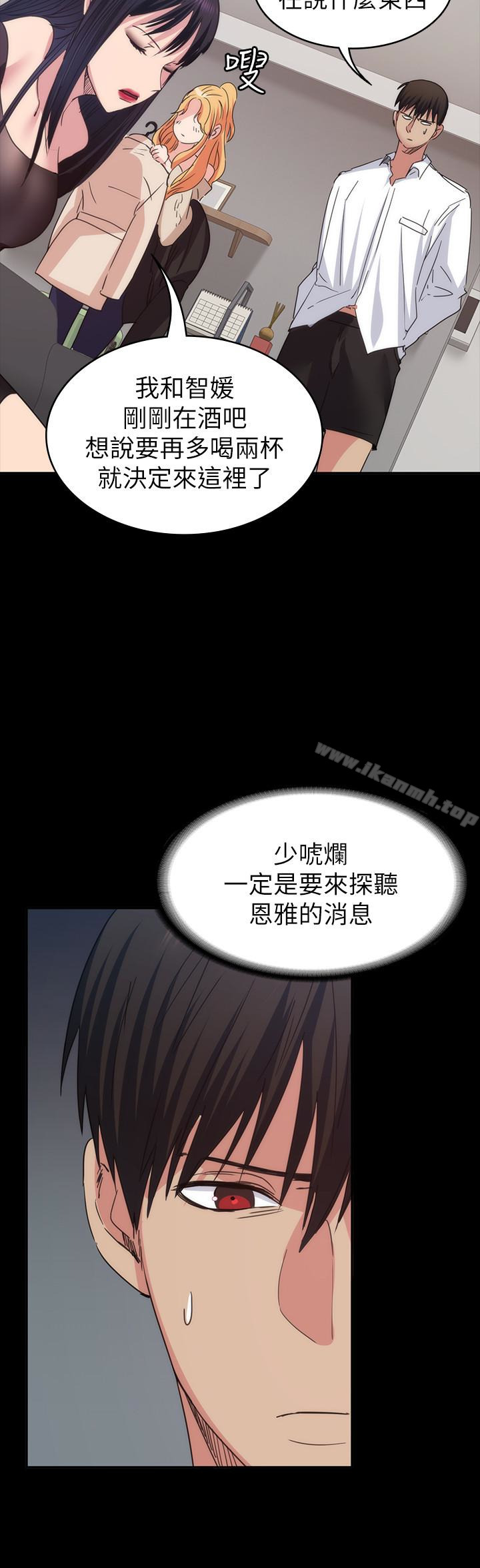 《退貨女友》漫画 第13話-爭奪張昱的戰爭