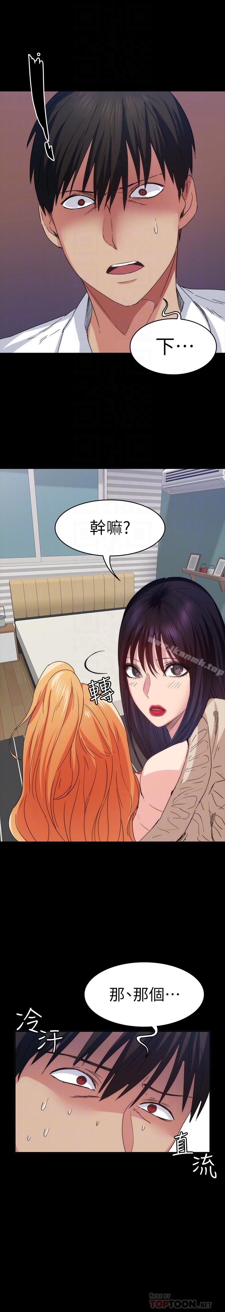 《退貨女友》漫画 第13話-爭奪張昱的戰爭
