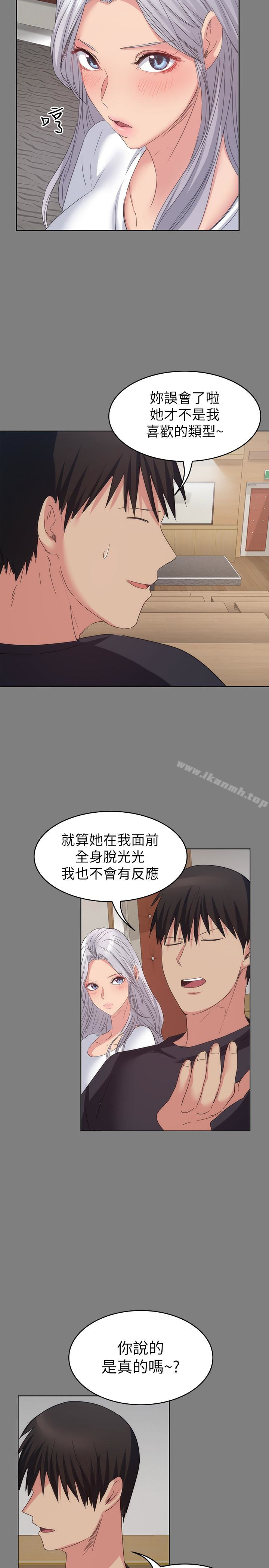 《退貨女友》漫画 第14話-興奮就輸了