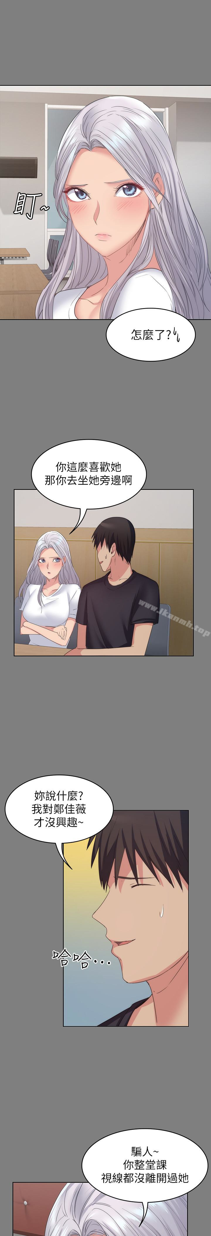 《退貨女友》漫画 第14話-興奮就輸了