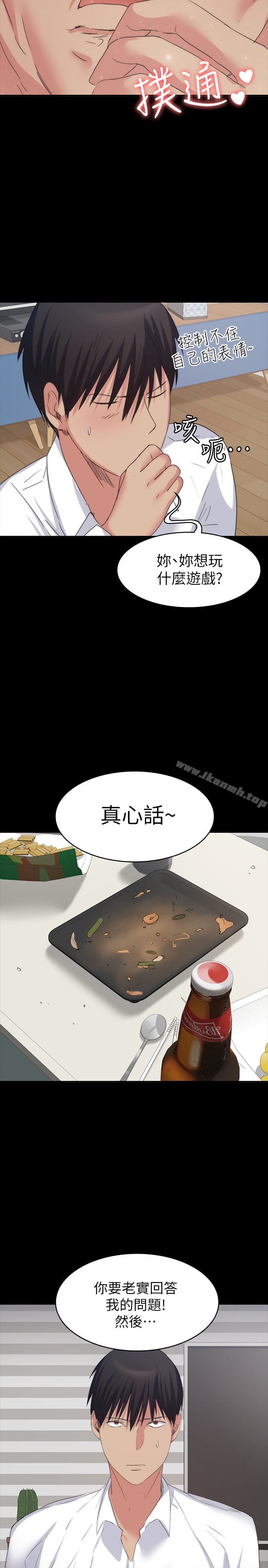 《退貨女友》漫画 第14話-興奮就輸了